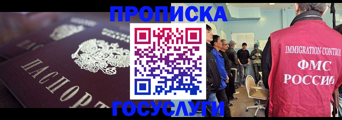 прописка законно в Елизово