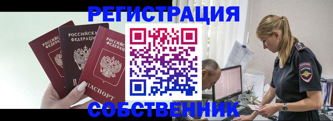временная регистрация для школы в Елизово