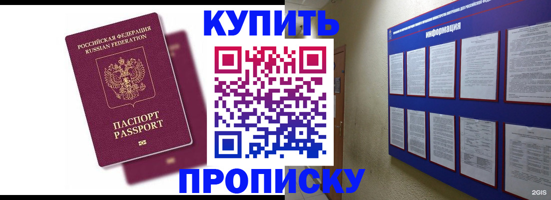 купить прописку в Елизово