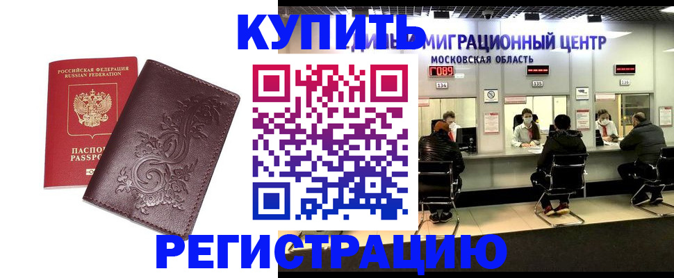 временная регистрация надежно в Елизово