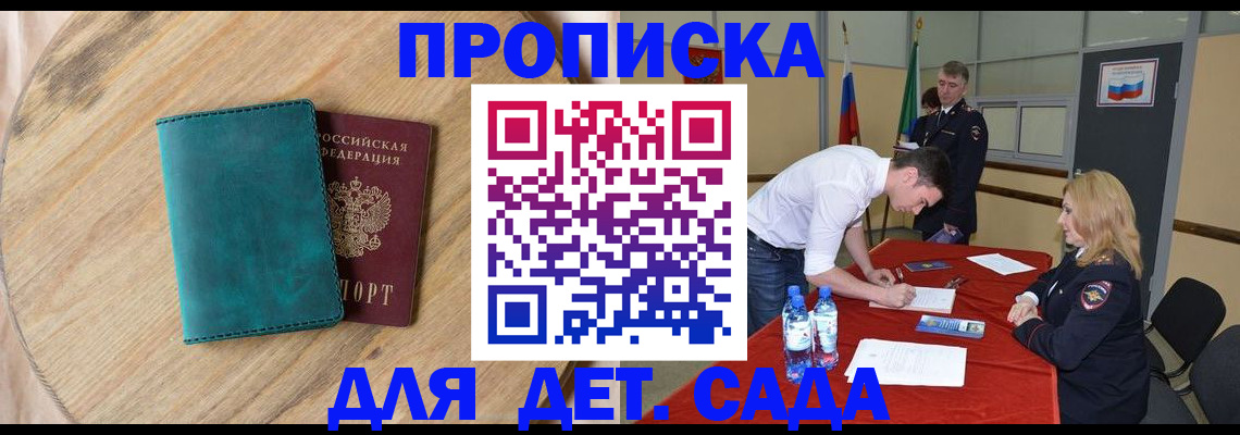 прописка в квартире в Елизово