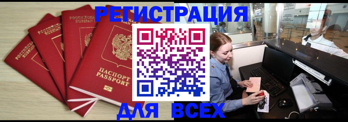 временная регистрация гарантия в Елизово